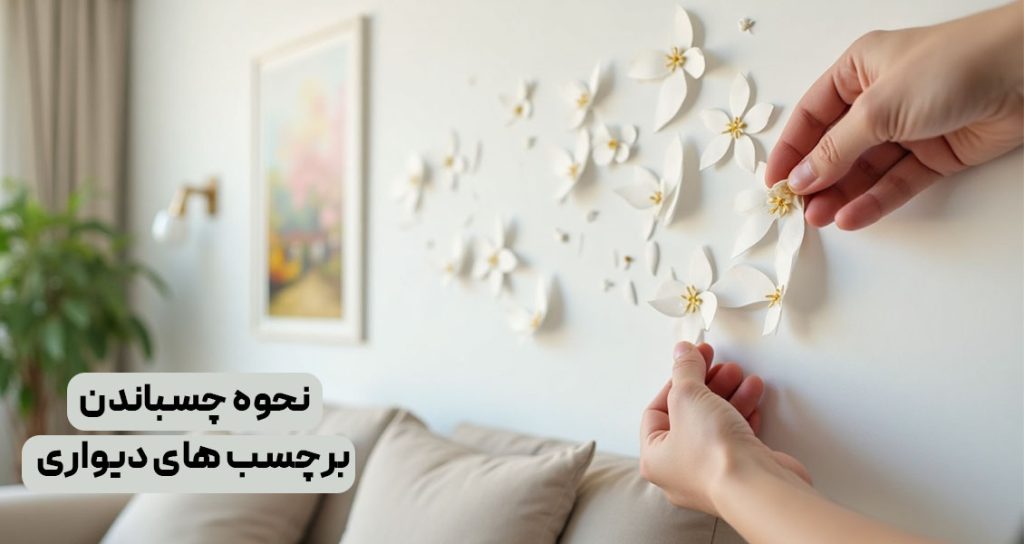 How to stick wall stickers