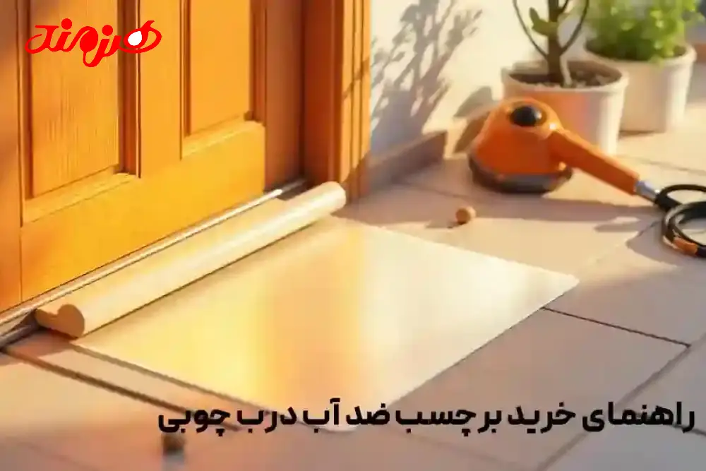 برچسب ضد آب درب چوبی