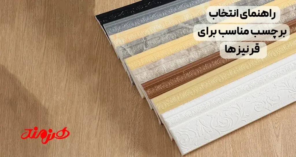 راهنمای-انتخاب-برچسب-مناسب-برای-قرنیز-ها