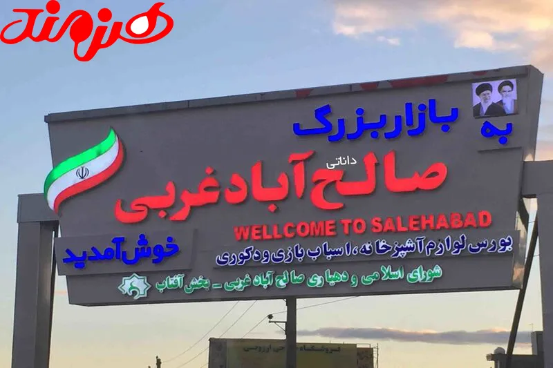 خرید برچسب قرنیز از بازار صالح آباد